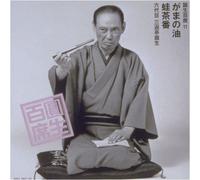 Ensho Sanyutei - Ensho Hyakuseki 11 [Import]