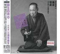 Ensho Sanyutei - Ensho Hyakuseki 33 [Import]