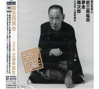 Ensho Sanyutei - Ensho Hyakuseki 42 [Import]