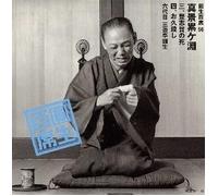 Ensho Sanyutei - Ensho Hyakuseki 56