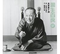 Ensho Sanyutei - Ensho Hyakuseki 57