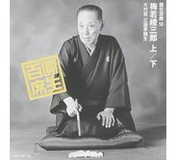 Ensyo Sanyutei - Ensho Hyakuseki 50 [Import]