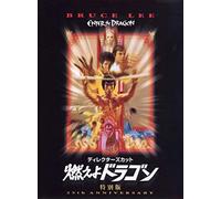 Enter the Dragon [Ltd.Edition] [Import allemand]