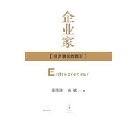 Entrepreneurs as the Monarch: Engine of Economic Growth/企业家--经济增长的国王