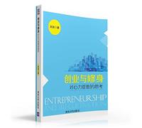 Entrepreneurship and Slim: Reflections on the effort management(Chinese Edition)