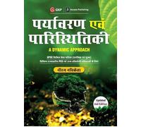 Environment & Ecology - A Dynamic Approach 2ed (Hindi)
