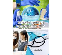 Environmental Hygiene, Health Education and Communication Skills in Hindi for Nursing & Paramedical Students.