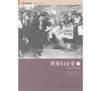 Envisioning Women in World History1500-PrehistoryVolume 2(1st ed) (Chinese Edition)