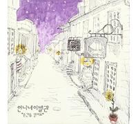 Eon Ni Ne I Bal Gwan - Believe The Moment [Import]