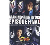 劇場版 仮面ライダー龍騎 EPISODE FINAL メイキング [DVD]