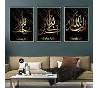 EPOKNQ Kit d'art mural calligraphie islamique, peinture à l'huile et graphique imprimé, tableau de décoration murale moderne, images de décoration murale moderne, illimité (style 11, 40 x 60 cm x 3)