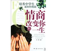 EQ Changes Your Life - Train The Best EQ of The High School Students (Chinese Edition)