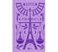 Equilibre v.ukrainien