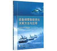 Equipment Support Decision Making intelligent optimization and application(Chinese Edition)