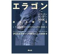 Eragon: Inheritance Series Book1