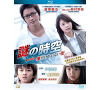Erased (Boku Dake GA Inai Machi) (2016) [Blu-Ray] [Import]