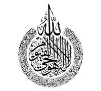 Ericetion Décor d'art Mural Islamique, Ayatul Kursi PVC Autocollant Islamique Décoration Décoration Amovible Décor Mural Islamique Cadeau pour Les Musulmans pour Les Musulmans