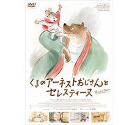 Ernest et Celestine [Import allemand]