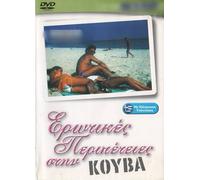 EROTIC ADVENTURES IN CUBA - Scènes Intimes - Version du Réalisateur | 9