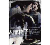 Erotic Ranpo Ningen Isu [06/J/ [Import allemand]