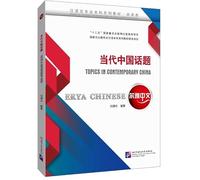 Erya Chinese: Topics in Contemporary China