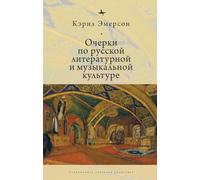 Essays in Russian Literary and Musical Culture
