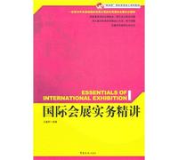 Essentials of International Exhibition (Chinese Edition)
