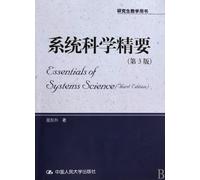 Essentials of Systems Science - 3rd Edition (Chinese Edition)