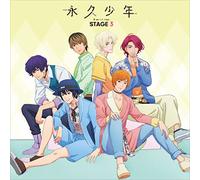 永久少年 Eternal Boys ステージ3