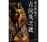 Eternal Death - Mystery of the Ancient Egyptian (Chinese Edition)