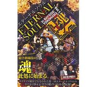 ETERNAL SOUL in BAY SIDE YOKOHAMA VOL.1 [DVD]