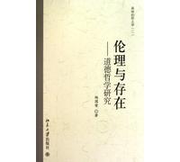 Ethics and Existence: Treatise on Moral Philosophy (Chinese Edition)
