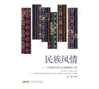 Ethnic Flavors: A Performance Tutorial of 14 Chinese Works for Viola/民族风情--中提琴中国作品演奏教程14首