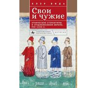 Ethnicity in Medieval Europe, 950-1250: Medicine, Power and Religion
