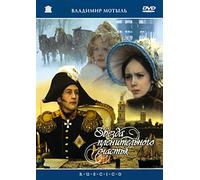 Étoile d Un Merveilleux Bonheur (Zvezda plenitel'nogo schast'ya) [sous-titres français] [Import]