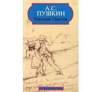 Eugene Oneguine En Russe