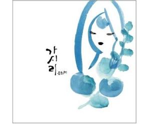 EUN HUI JI - Traditional Korean Music - Gasiri