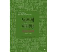 EUNHYE NAM - Arirang Of Eunhye Nam (2Cd)