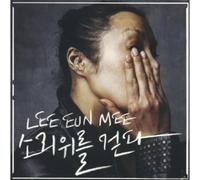 EunMee Lee - Walk on The Sound