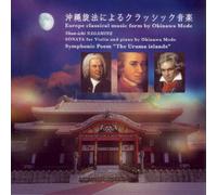 沖縄旋法によるクラッシック音楽 Europe classical music form by Okinawan Mode