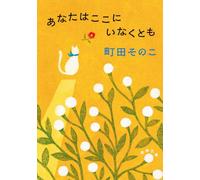 Even If You're Not Here (Japanese Edition)