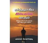 Even So, Come Lord Jesus (Tamil)