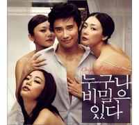 Everybody Has Secrets OST [DE Import]