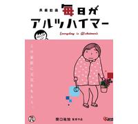 Everyday Is Alzheimer's [Import allemand]