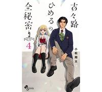 Everything About Himeru Kokoro T04 - Shota Komatsu - Crunchyroll Kaze - broché - Manga