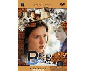 Everything will be all Right (Vse budet horosho) [Все будет хорошо] (RUSCICO)