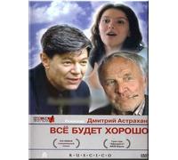 Everything will be all Right (Vse budet horosho) (RUSCICO)