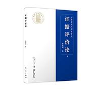 Evidence Evaluation on Taiwan Civil Procedure Law Classic Series(Chinese Edition)