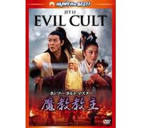 Evil Cult [Import allemand]