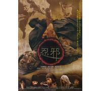 Evil Ninja [Import allemand]